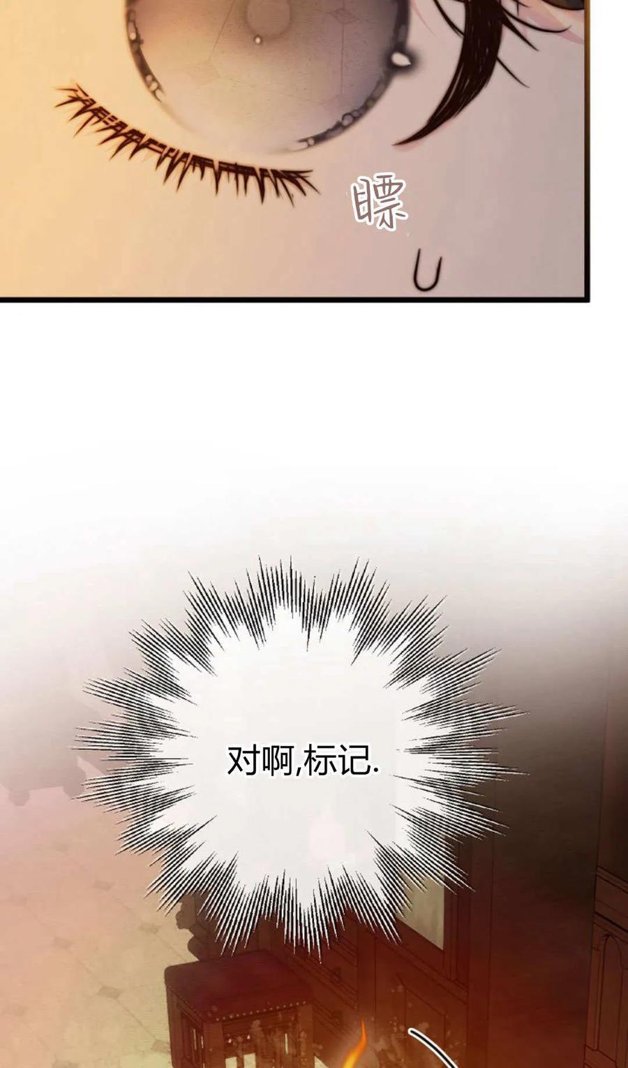 只求你，救救我 第53话 第36页