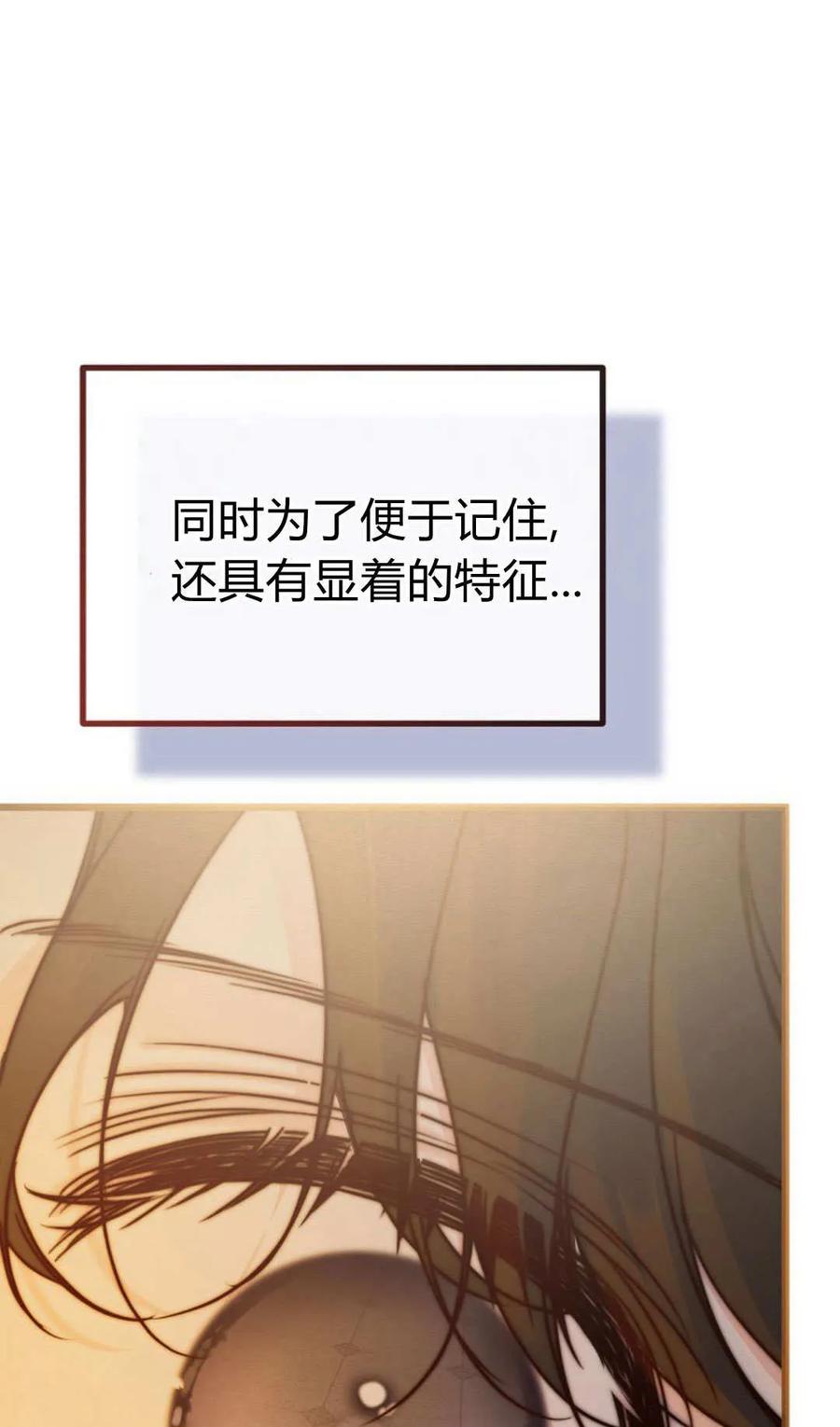 只求你，救救我 第53话 第35页
