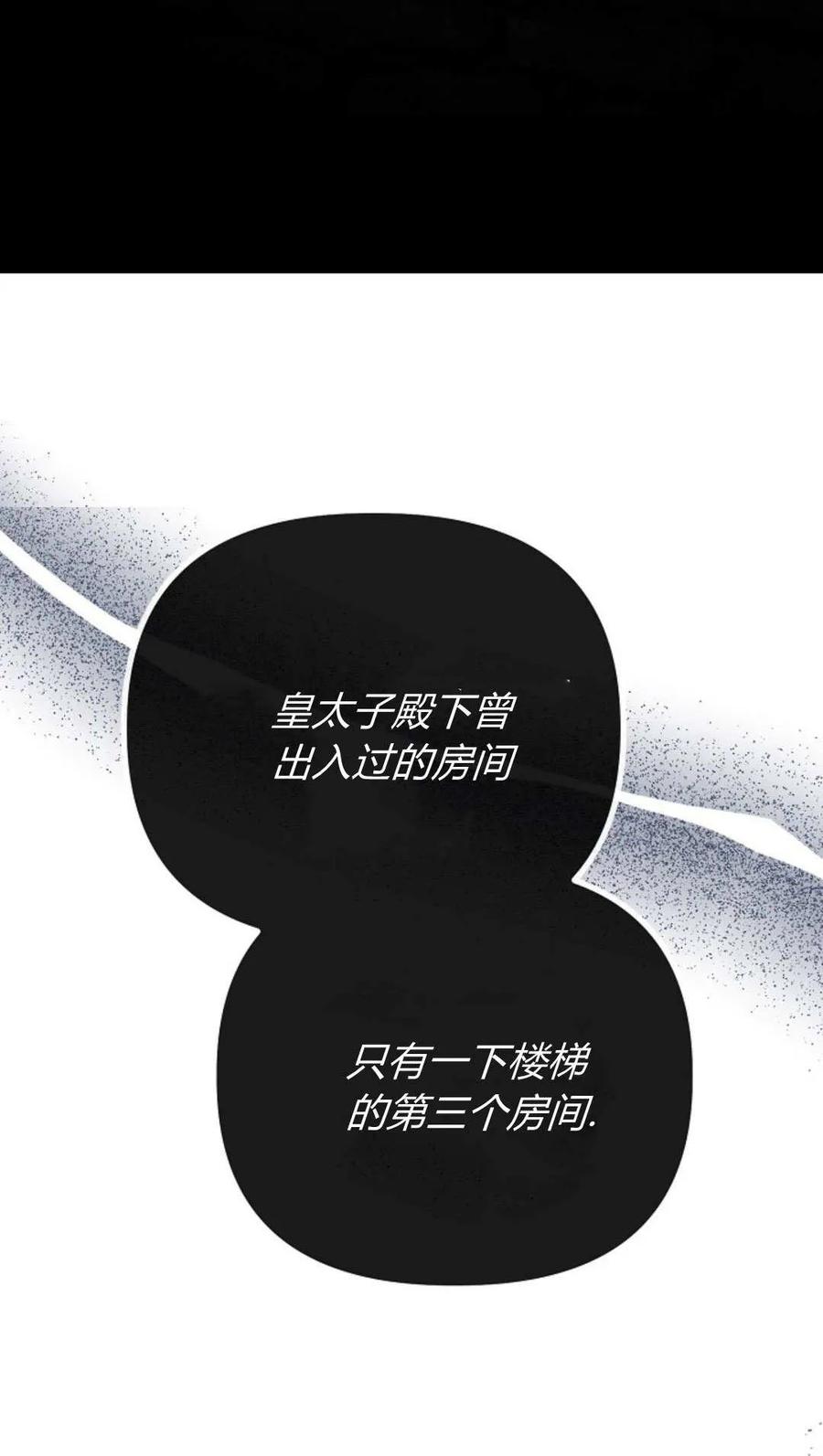 只求你，救救我 第53话 第15页