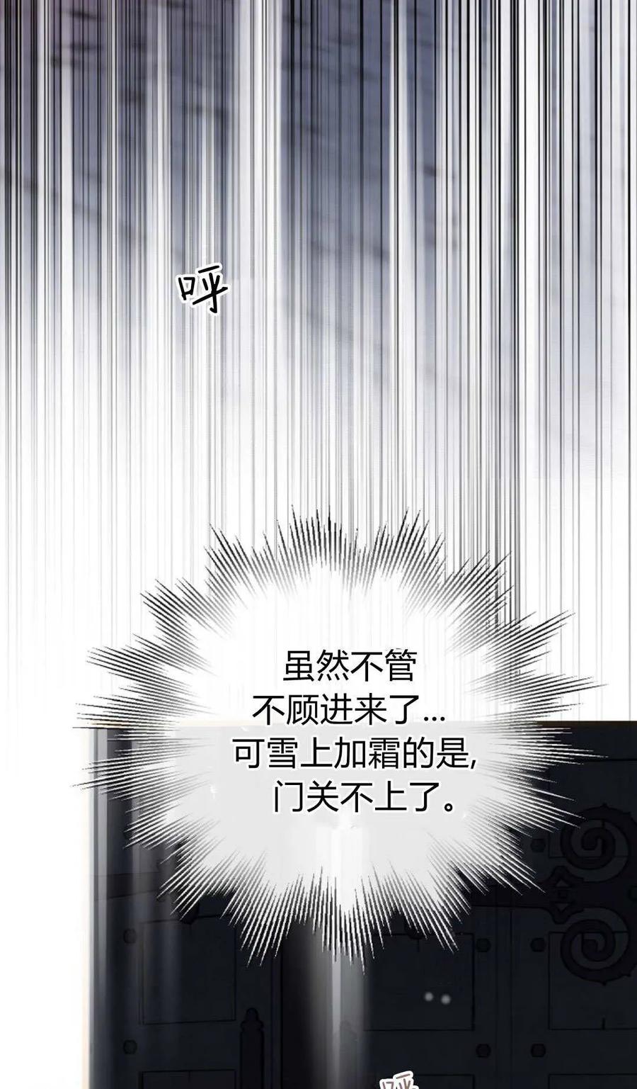 只求你，救救我 第53话 第27页