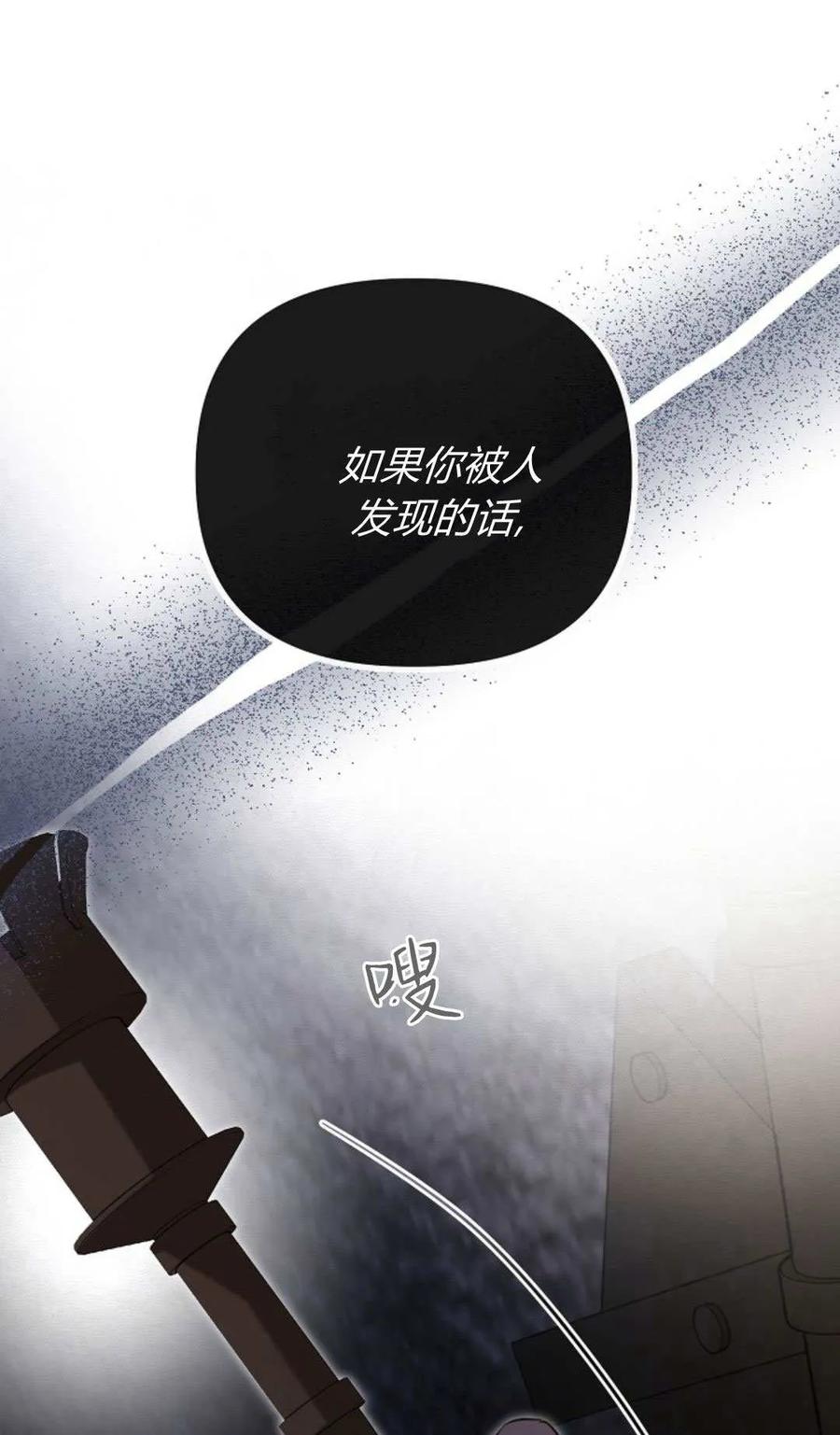 只求你，救救我 第53话 第16页