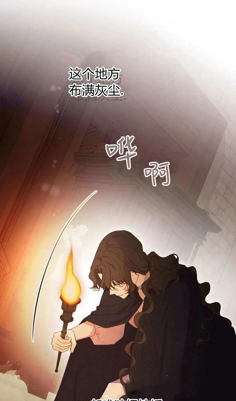 只求你，救救我 第53话 第39页