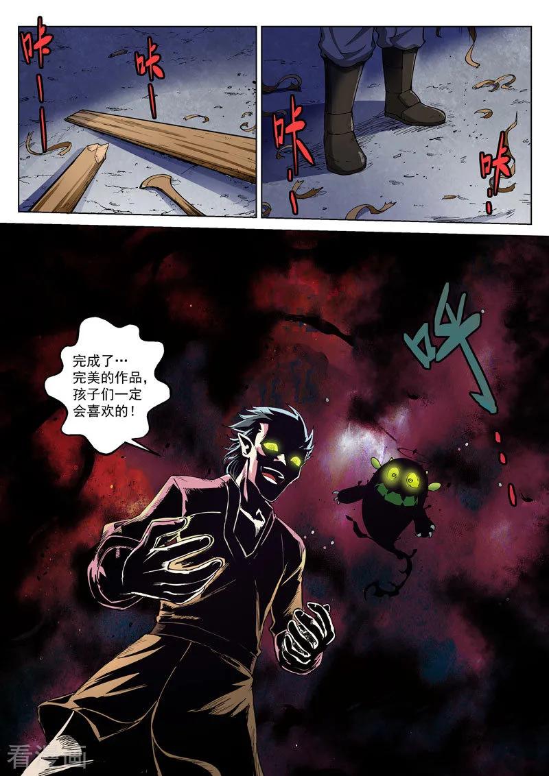 《战神联盟》番外4(1) 盖亚：龙之怨 第4页