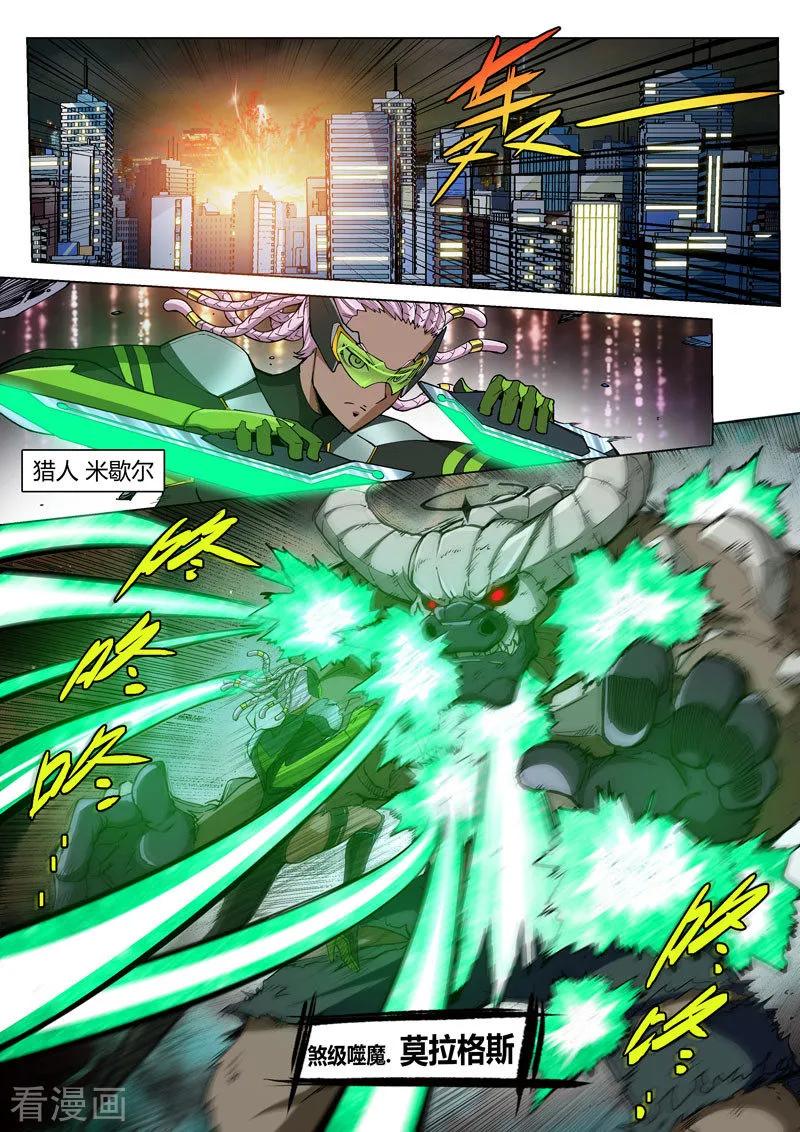 《战神联盟》番外4(1) 盖亚：龙之怨 第6页