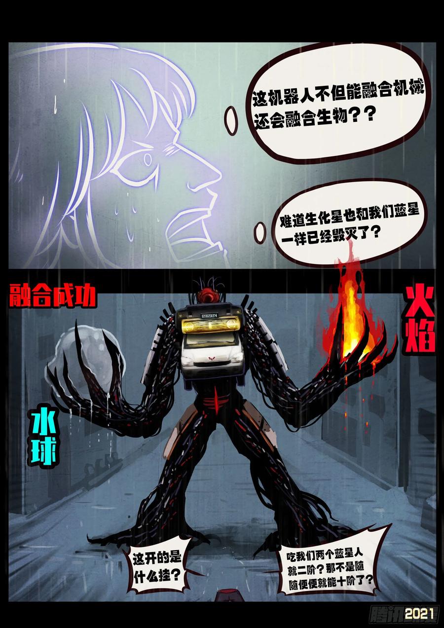 《地球尽头》第052集 第5页