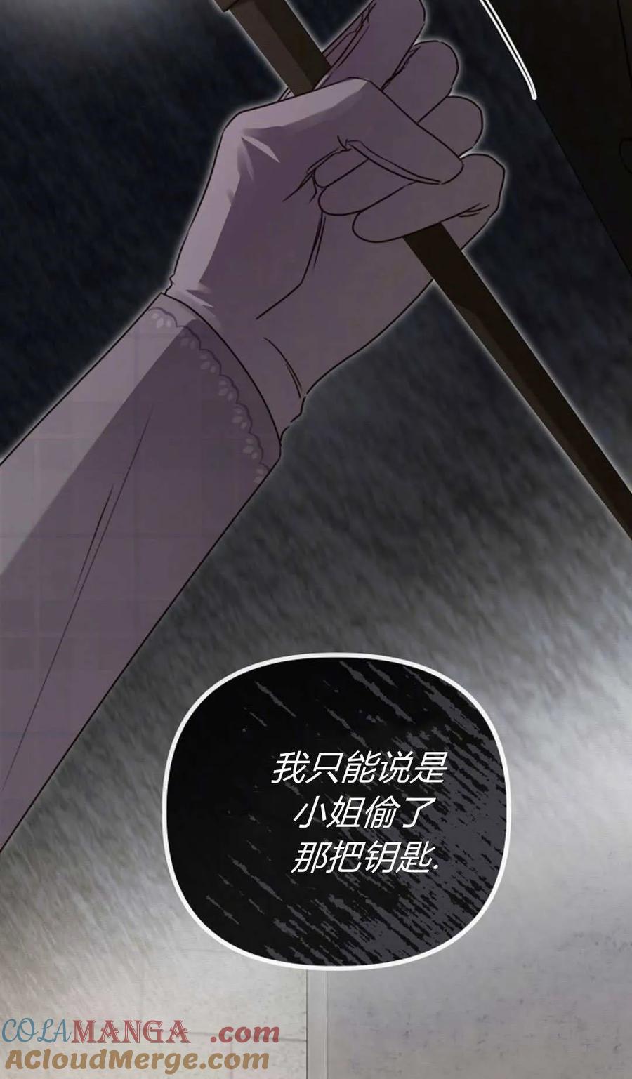 只求你，救救我 第53话 第17页