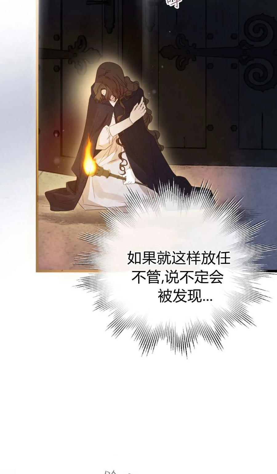 只求你，救救我 第53话 第28页