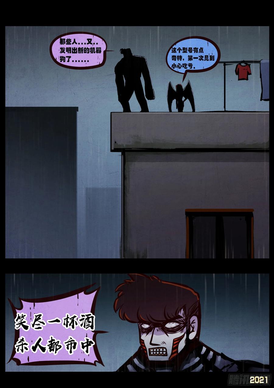《地球尽头》第052集 第11页