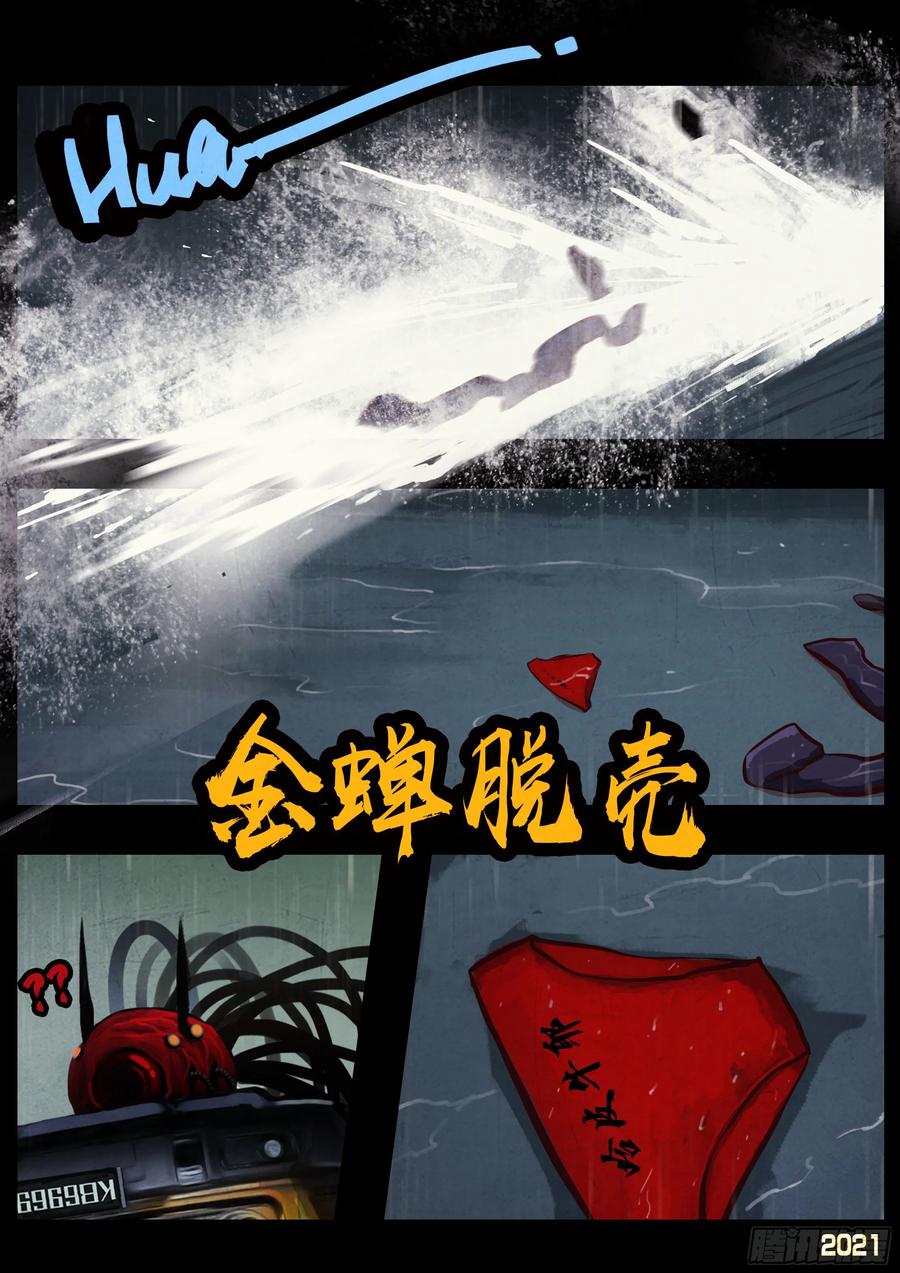 《地球尽头》第052集 第8页