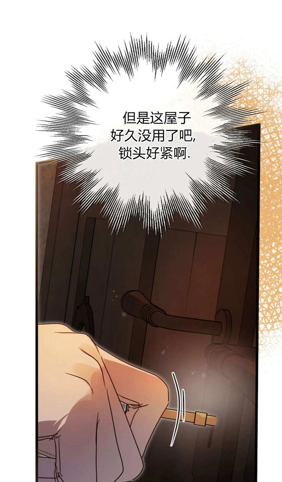 只求你，救救我 第53话 第20页