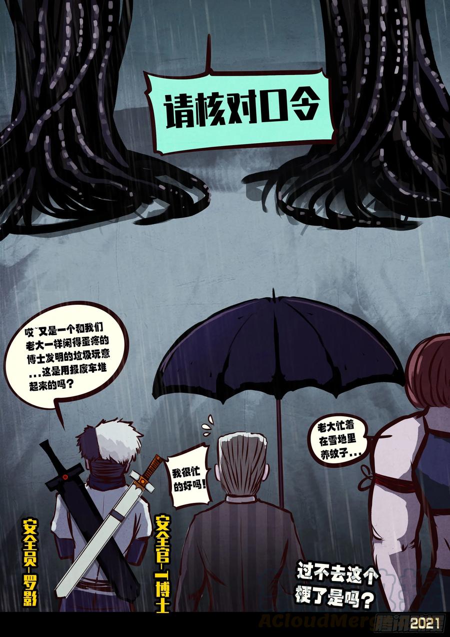《地球尽头》第052集 第19页