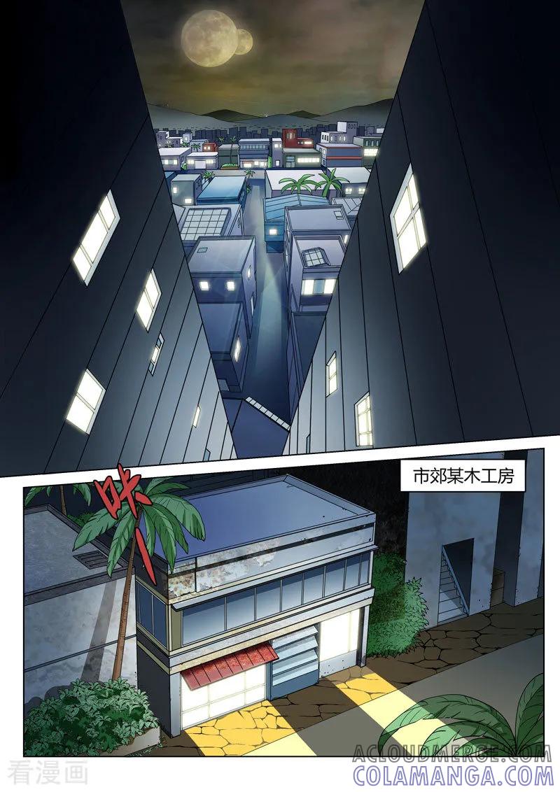 《战神联盟》番外4(1) 盖亚：龙之怨 第3页