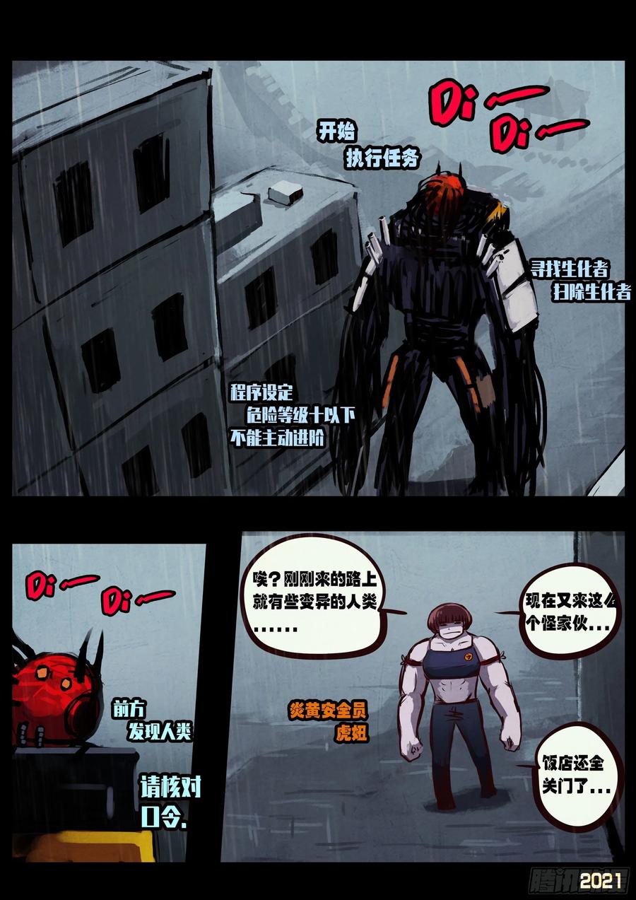 《地球尽头》第052集 第18页