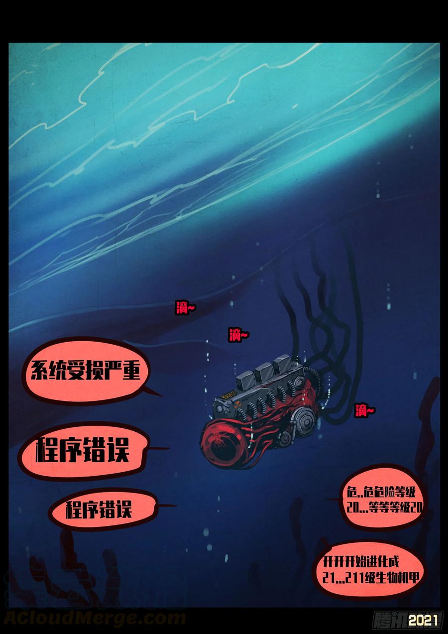 《地球尽头》第053集 第13页