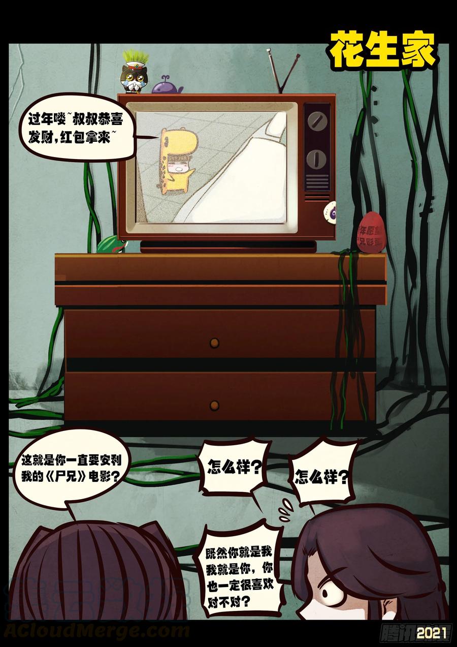 《地球尽头》第053集 第19页