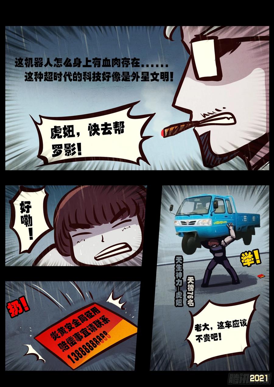 《地球尽头》第053集 第5页