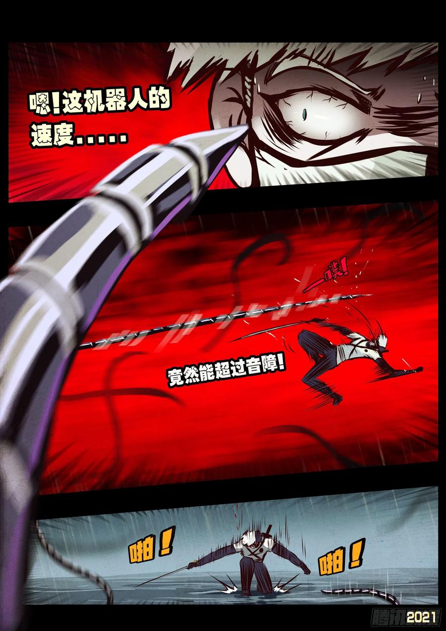 《地球尽头》第053集 第8页