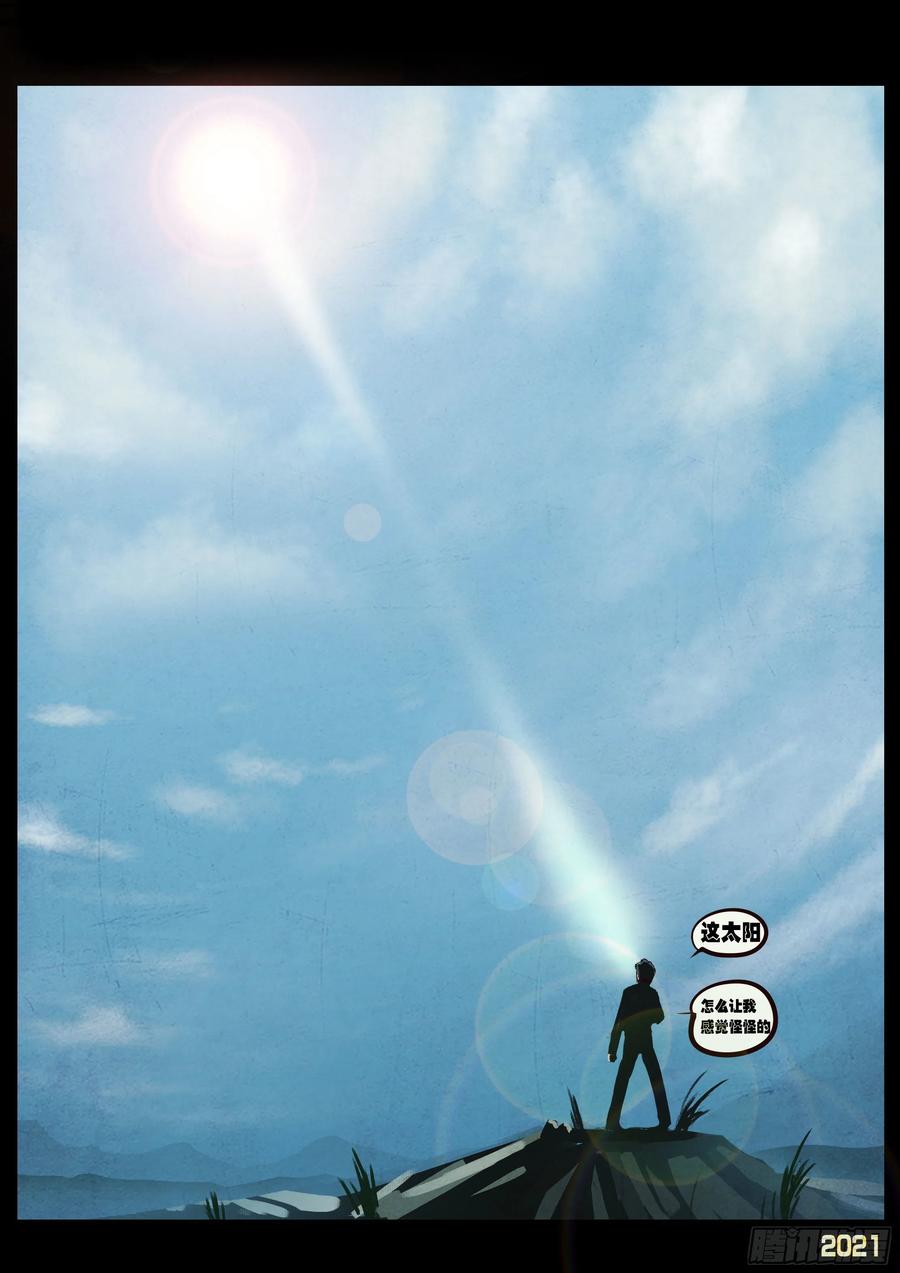 《地球尽头》第053集 第18页