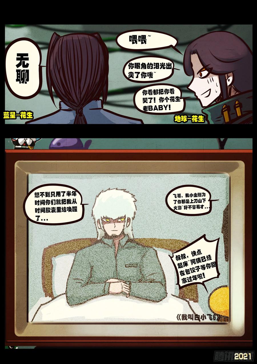 《地球尽头》第053集 第20页