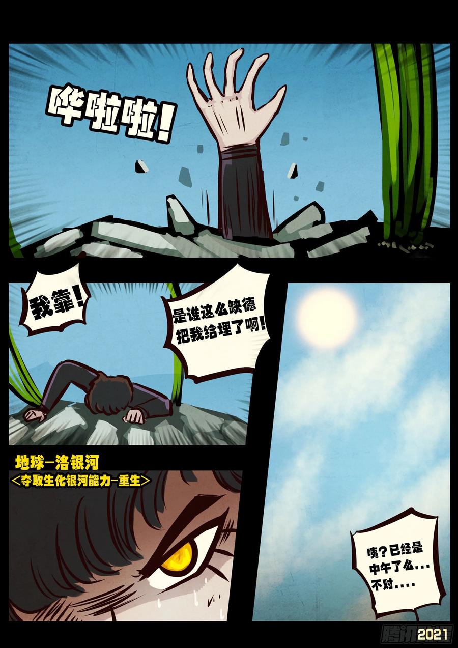 《地球尽头》第053集 第17页