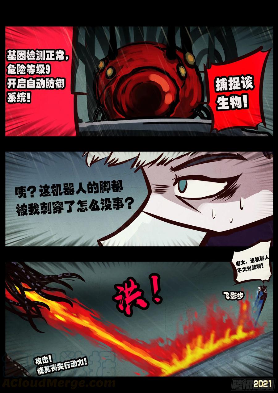《地球尽头》第053集 第4页