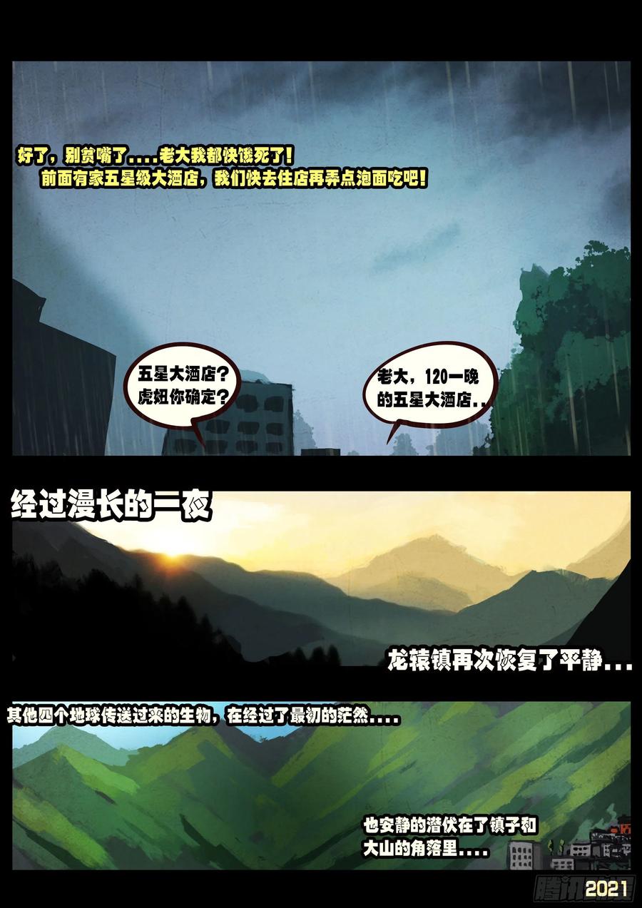《地球尽头》第053集 第15页