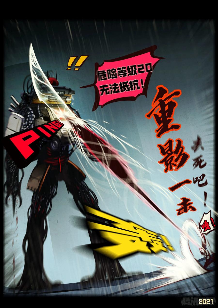 《地球尽头》第053集 第11页
