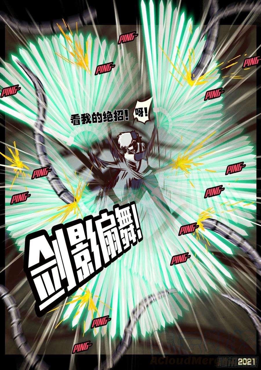 《地球尽头》第053集 第7页