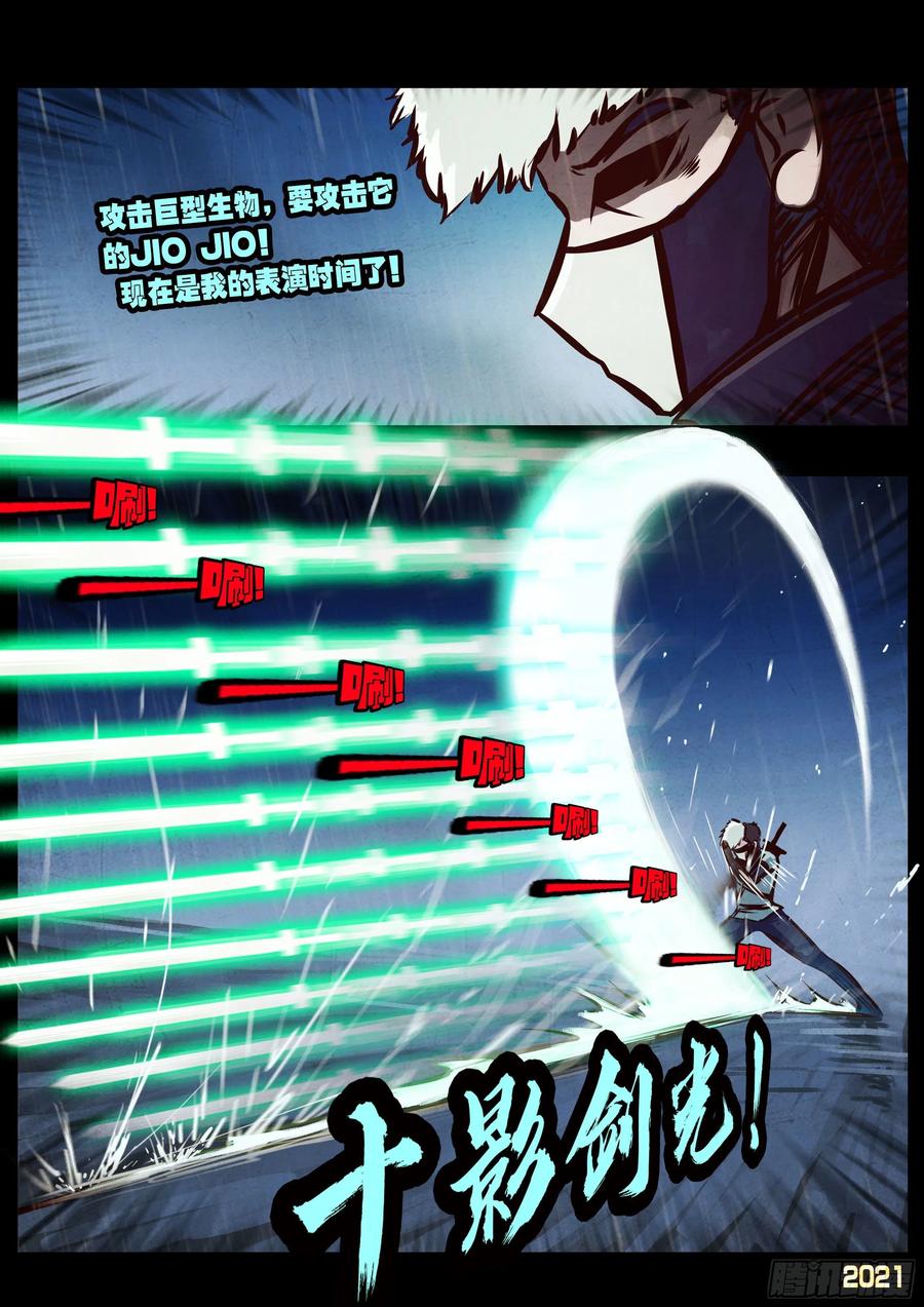 《地球尽头》第053集 第2页