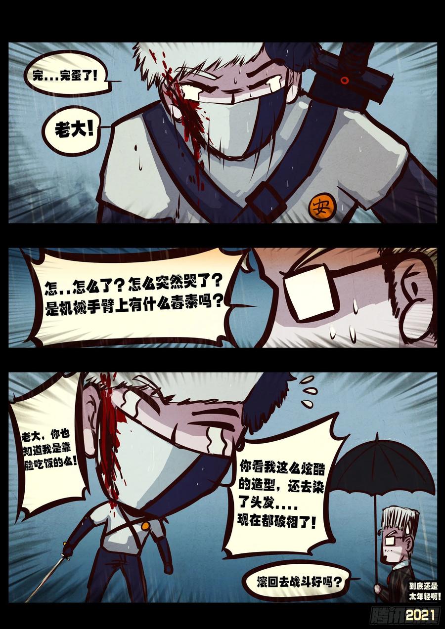 《地球尽头》第053集 第9页