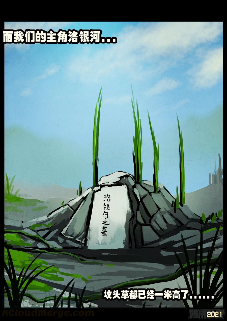 《地球尽头》第053集 第16页