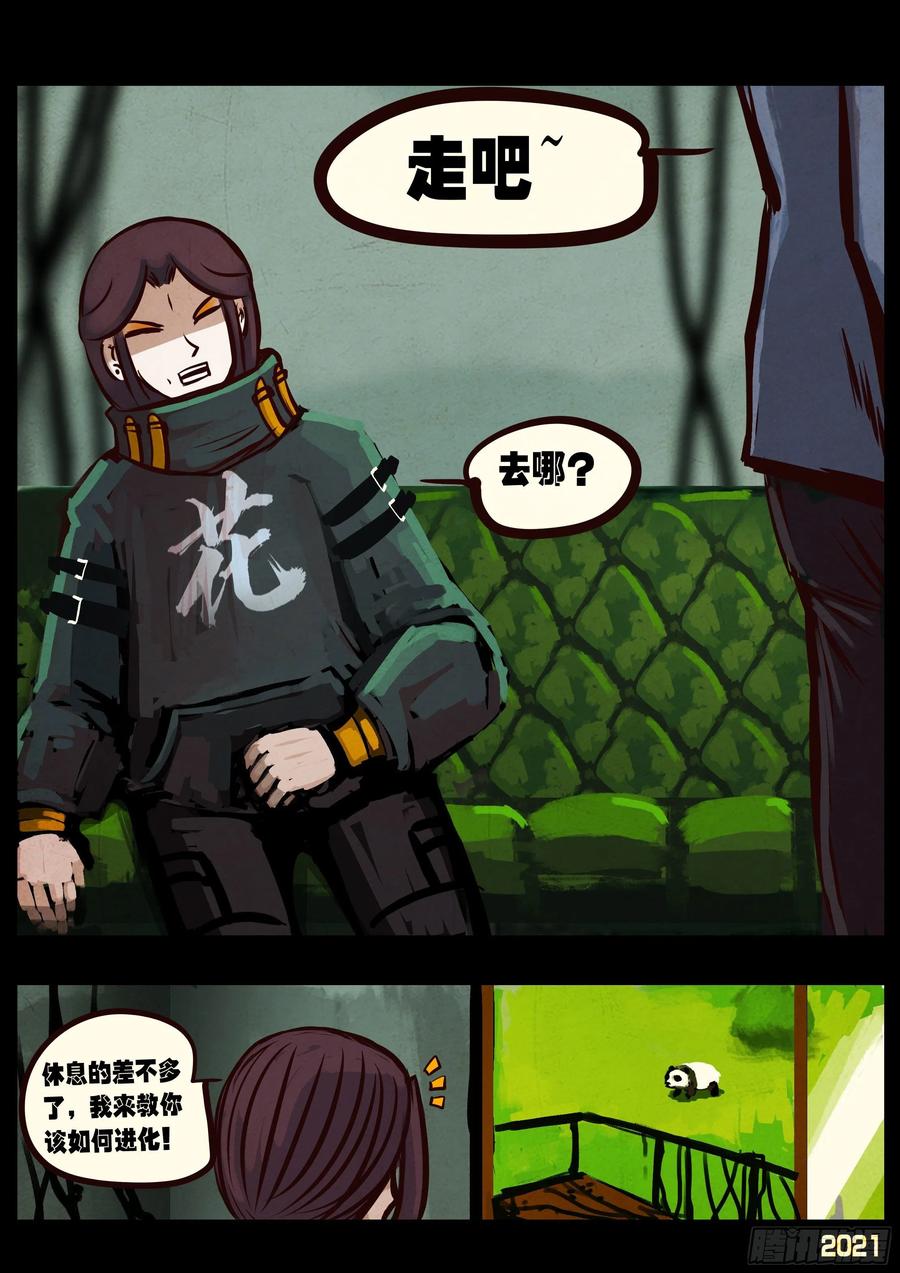 《地球尽头》第053集 第21页