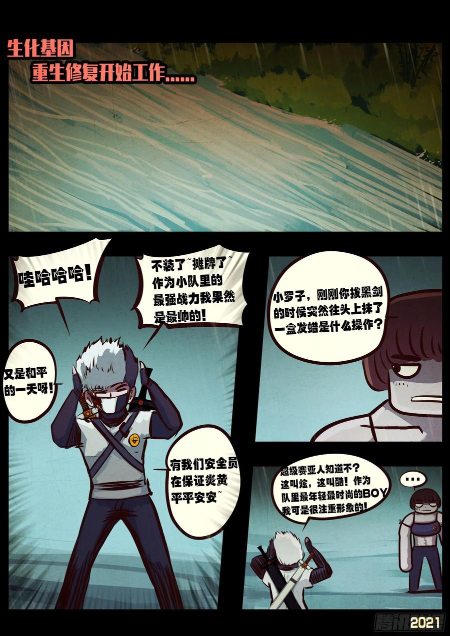 《地球尽头》第053集 第14页