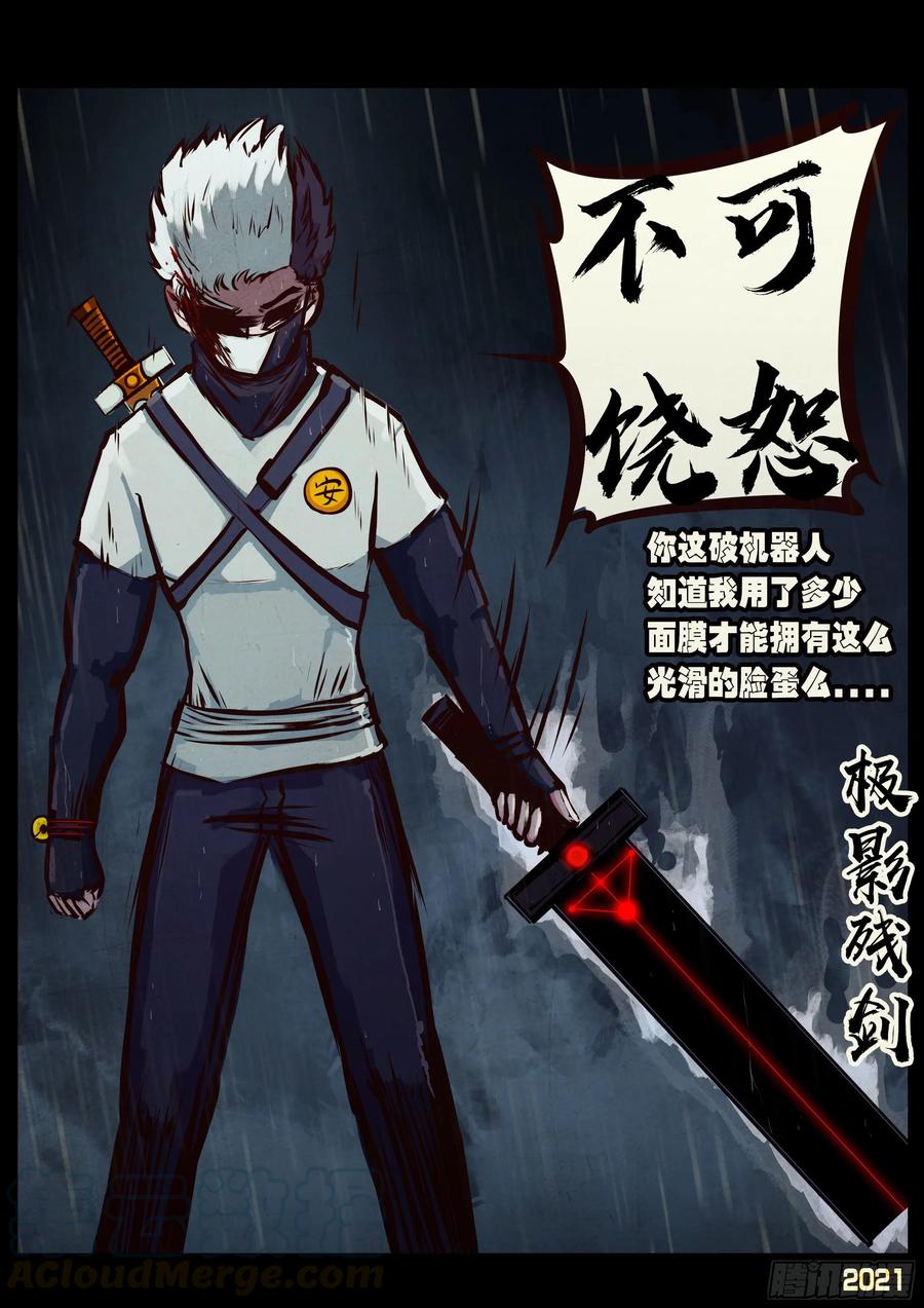 《地球尽头》第053集 第10页