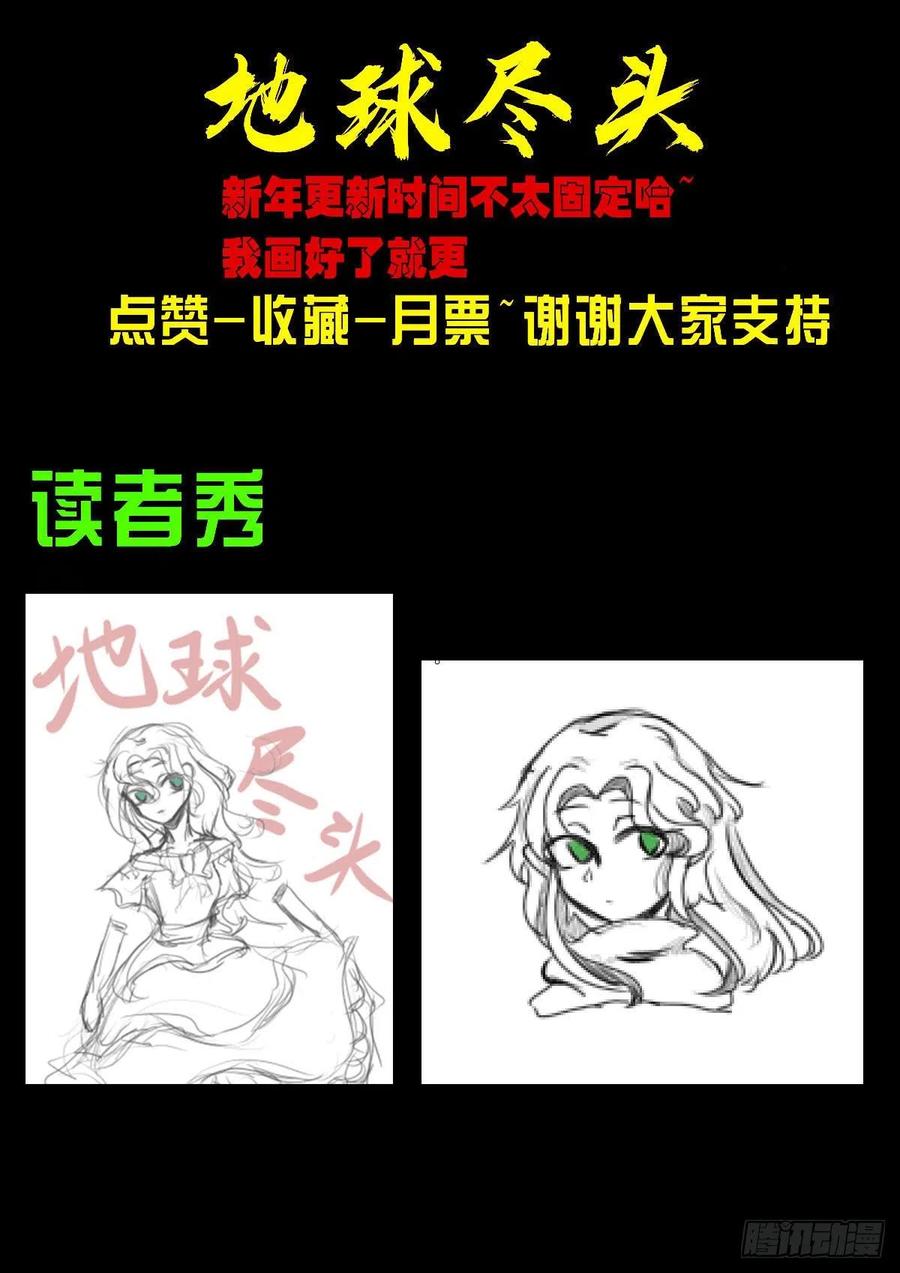 《地球尽头》第053集 第23页