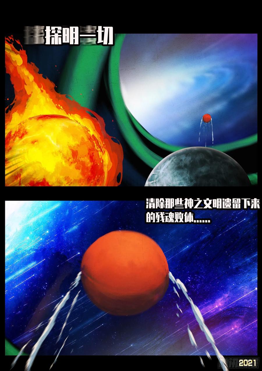 《地球尽头》第054集 第9页