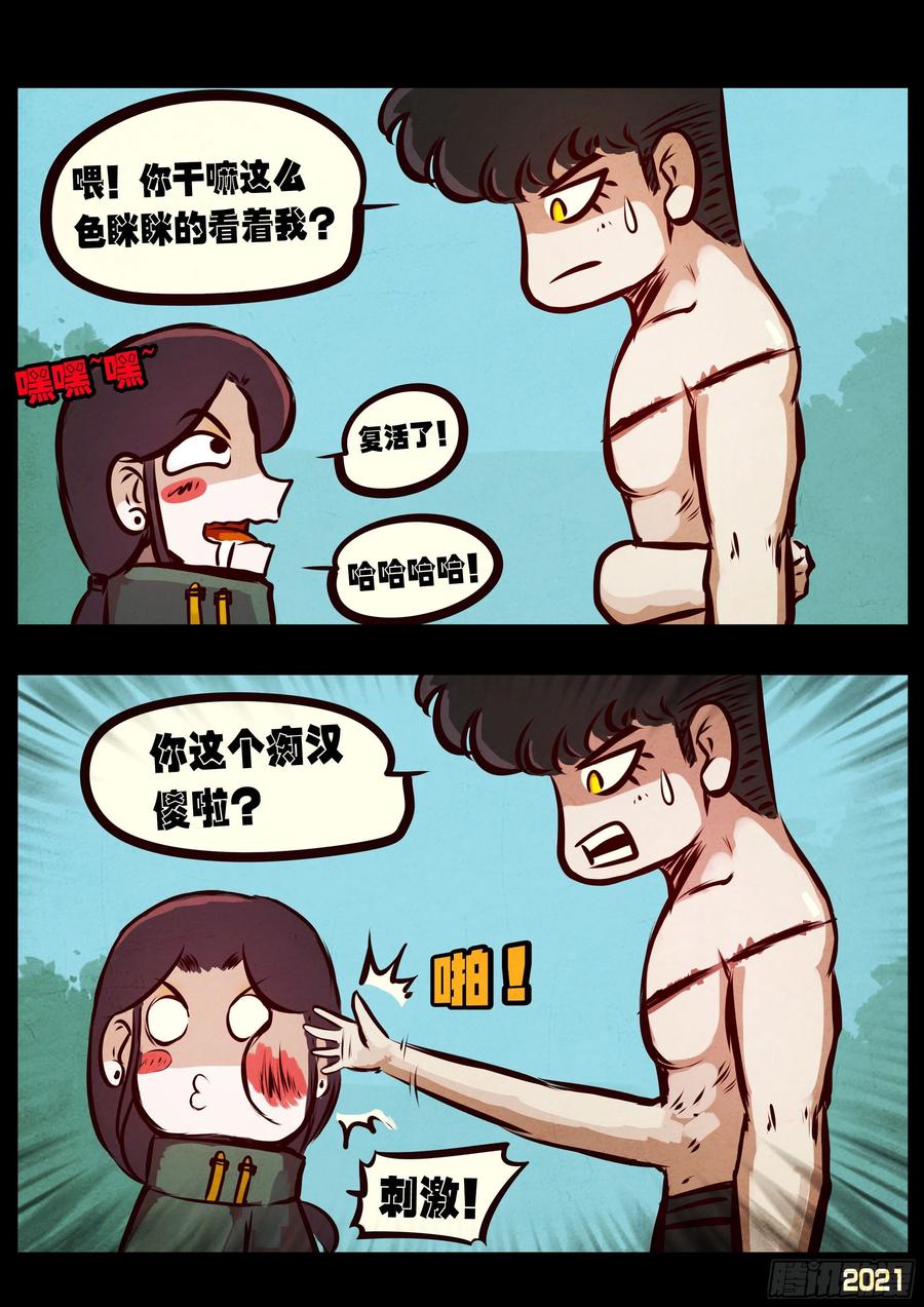 《地球尽头》第054集 第17页