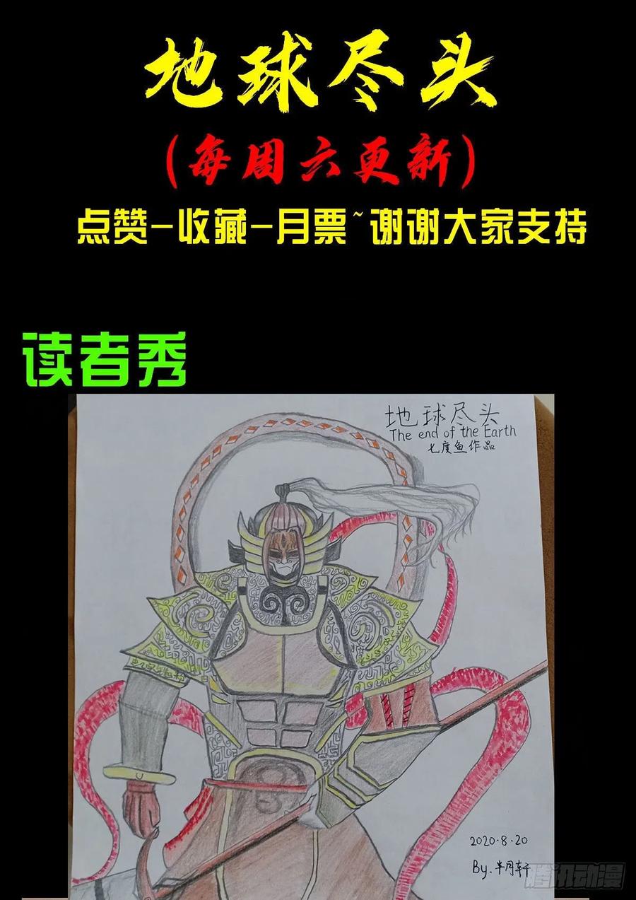 《地球尽头》第054集 第24页