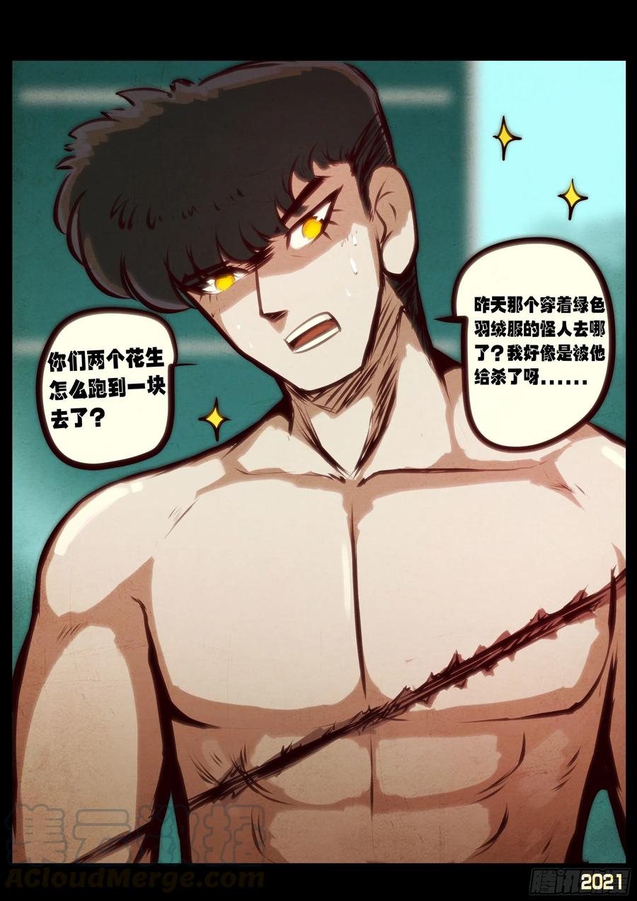 《地球尽头》第054集 第16页