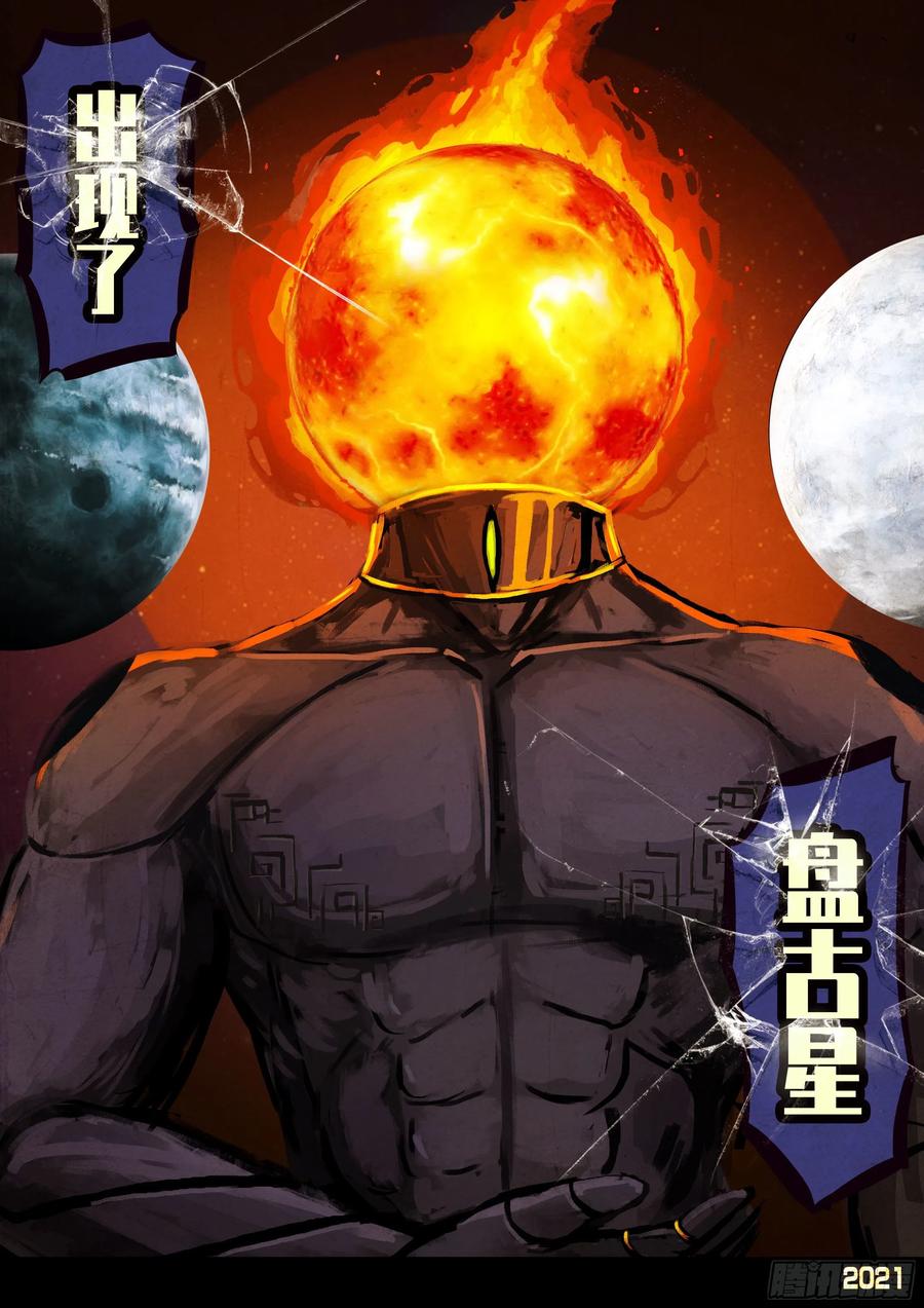 《地球尽头》第054集 第6页