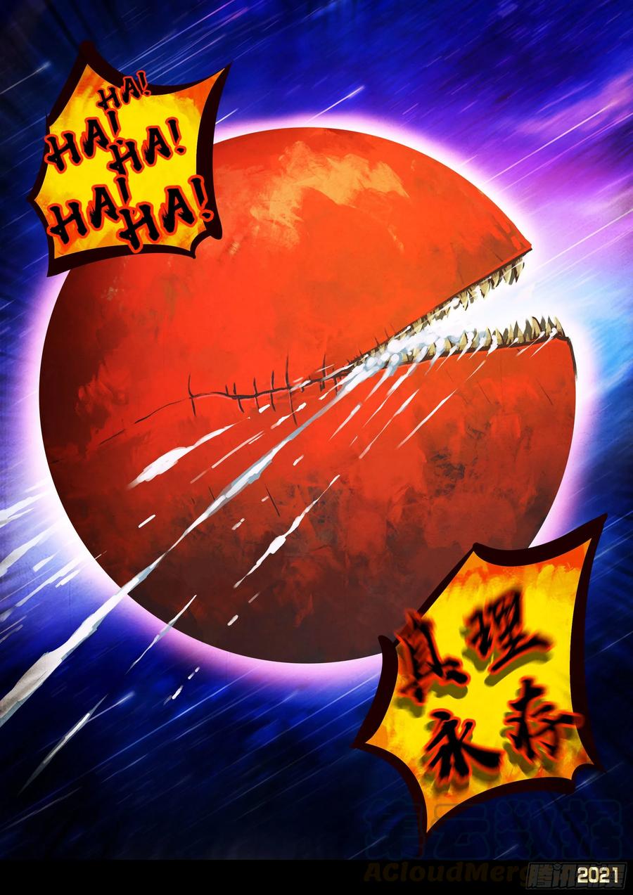 《地球尽头》第054集 第10页