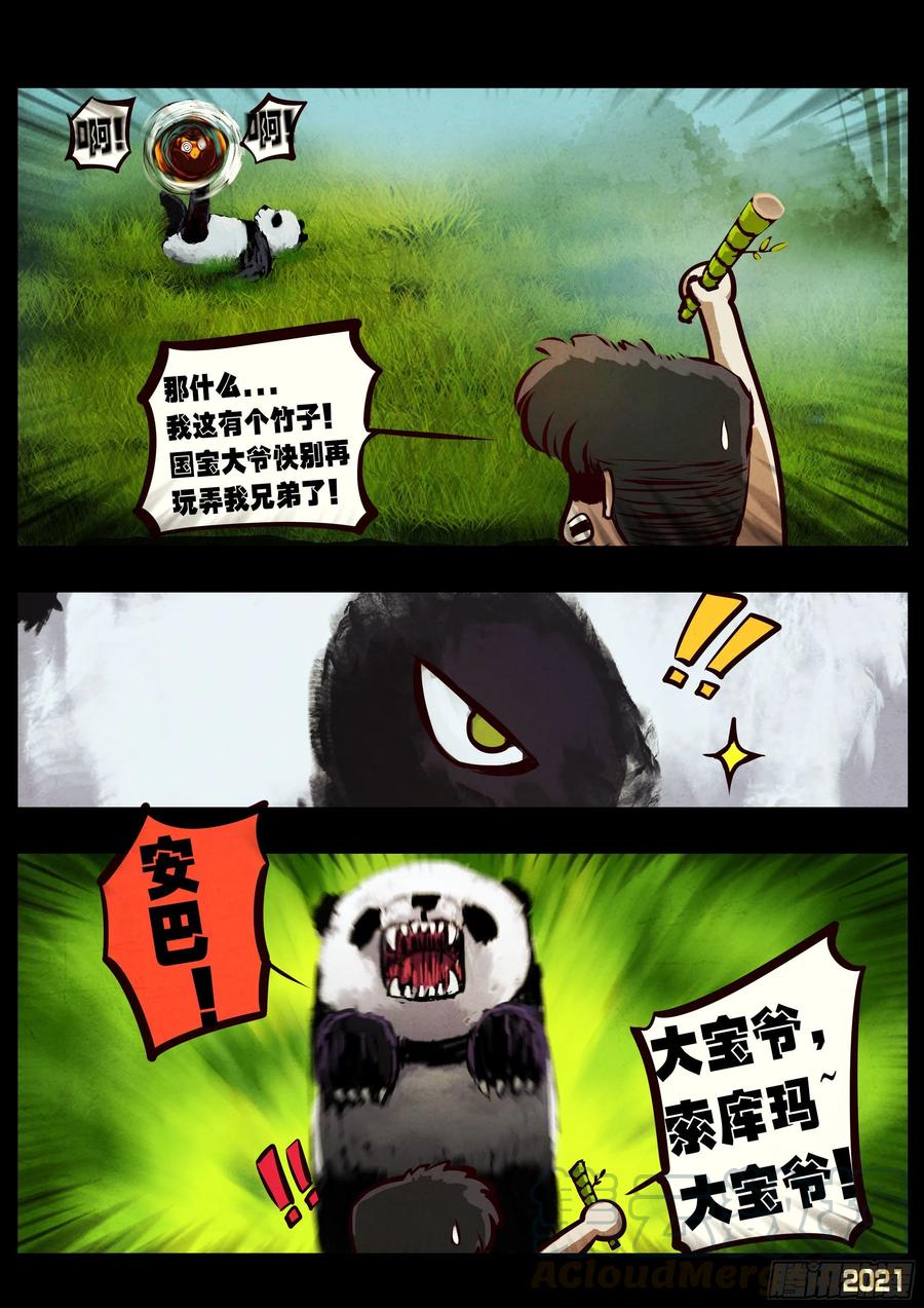 《地球尽头》第054集 第22页