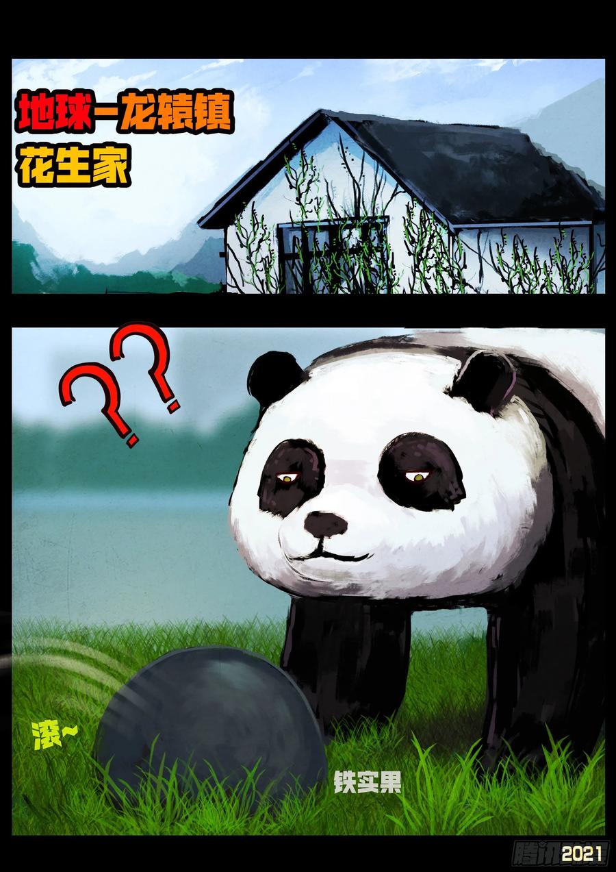 《地球尽头》第054集 第12页