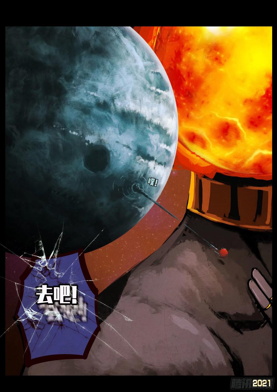 《地球尽头》第054集 第8页