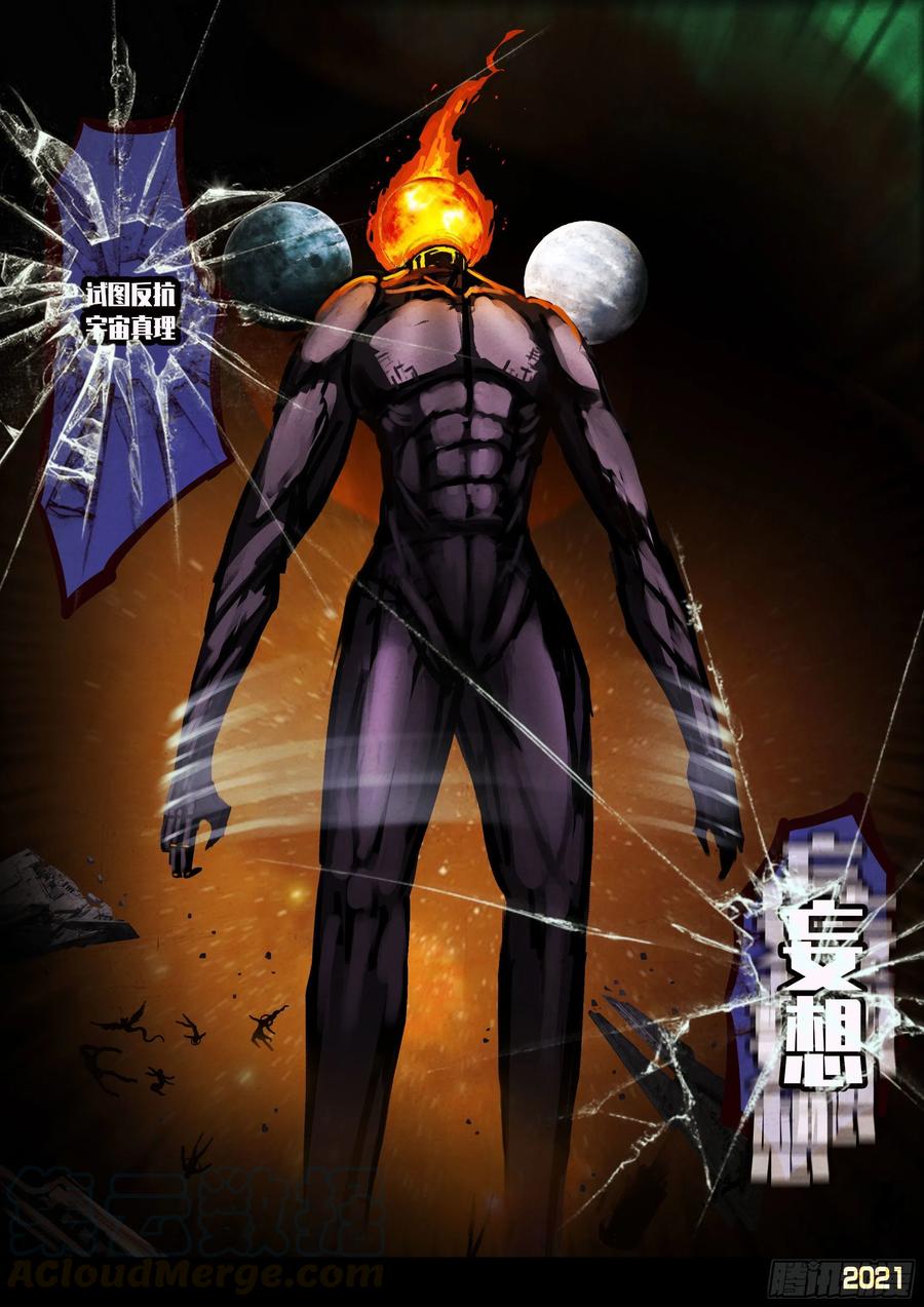 《地球尽头》第054集 第7页