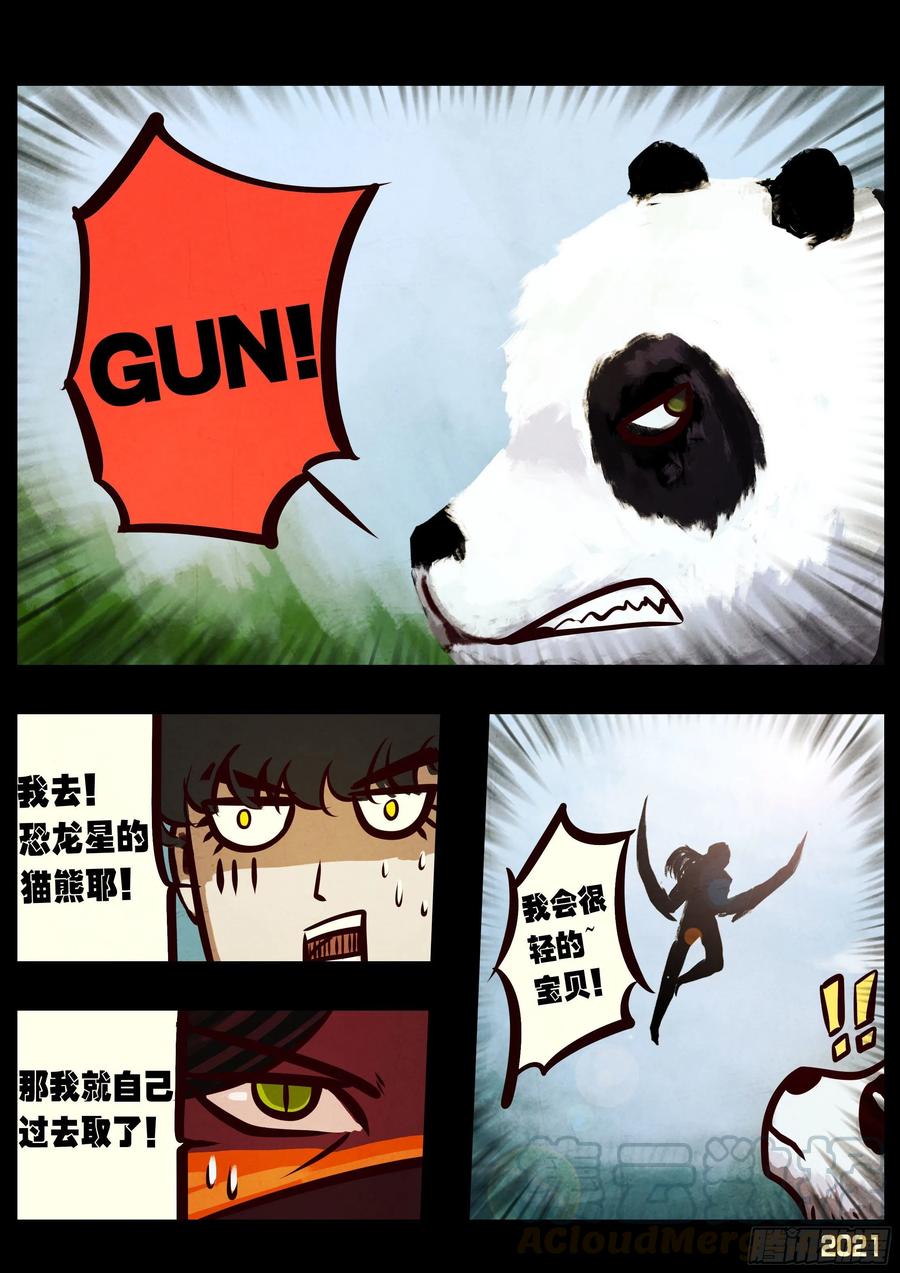 《地球尽头》第054集 第19页