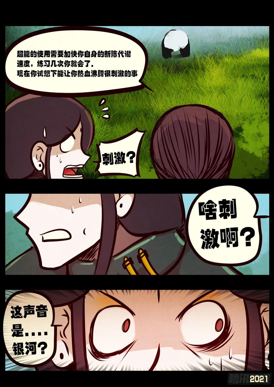 《地球尽头》第054集 第15页