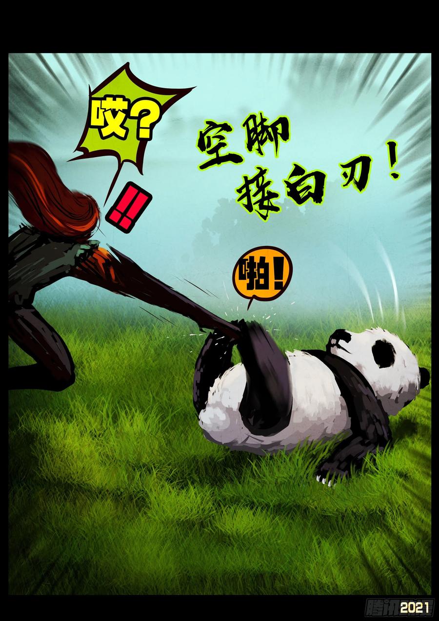 《地球尽头》第054集 第20页