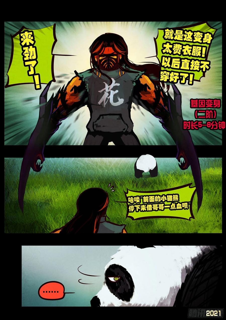 《地球尽头》第054集 第18页