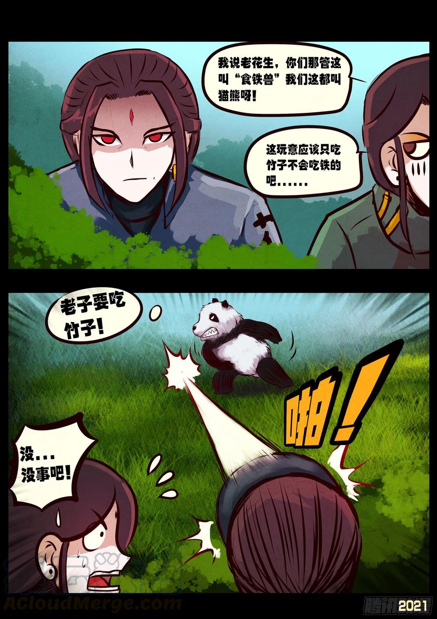 《地球尽头》第054集 第13页